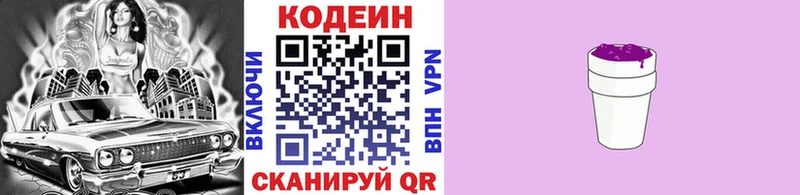 Кодеиновый сироп Lean напиток Lean (лин)  Краснокамск 